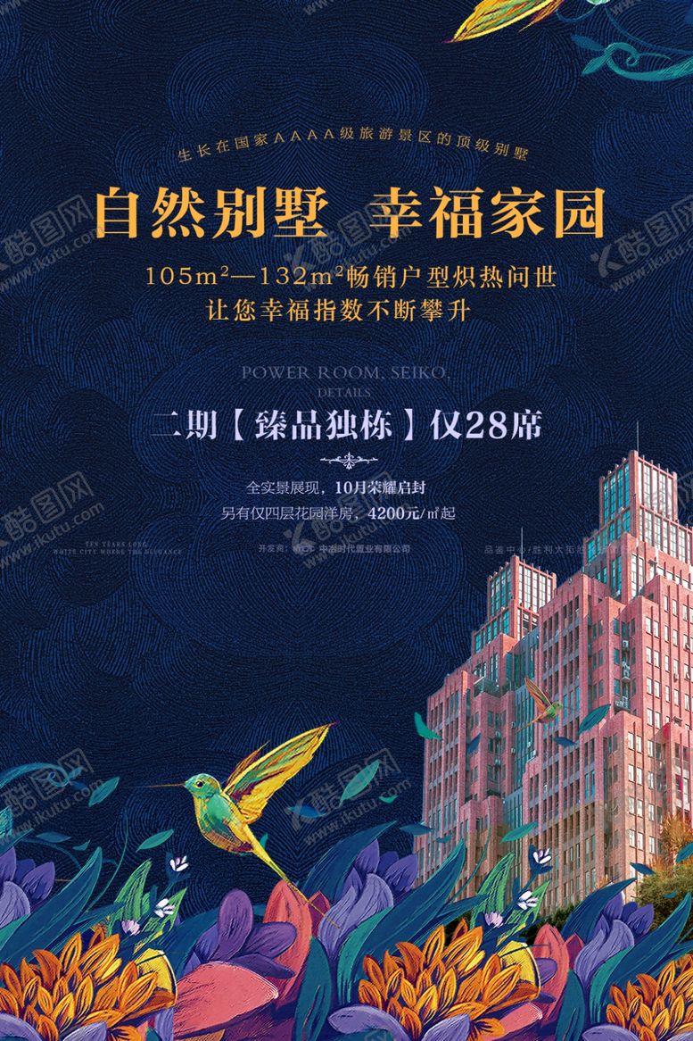编号：84662506190516347089【酷图网】源文件下载-房地产