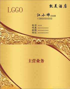 酒店名片