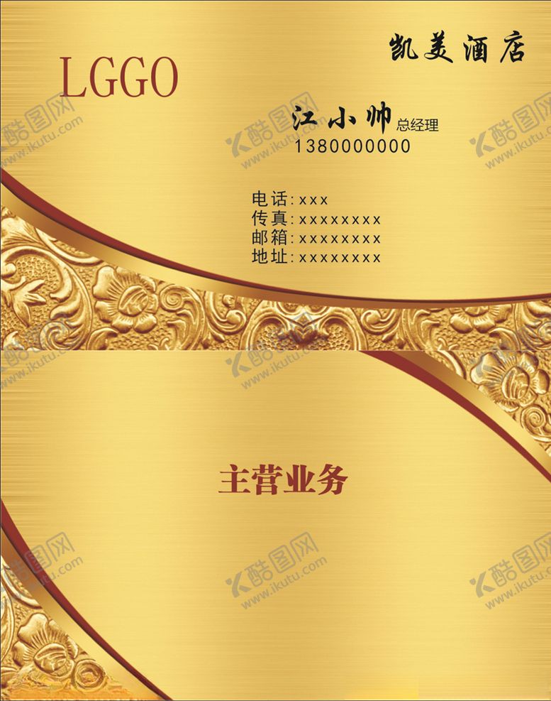 编号：31858609210241094177【酷图网】源文件下载-酒店名片