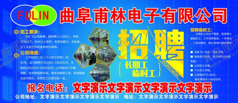 编号：16935607131507164683【酷图网】源文件下载-招聘