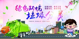 绿色环境垃圾分类