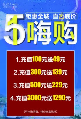 51嗨上天海报