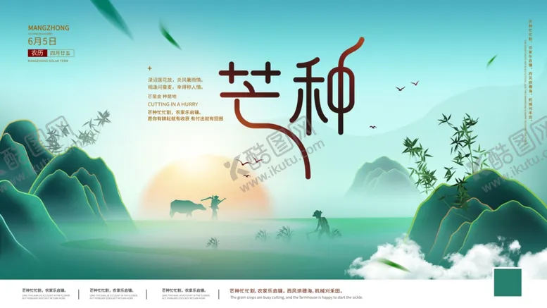 编号：51134206291737147287【酷图网】源文件下载-芒种海报