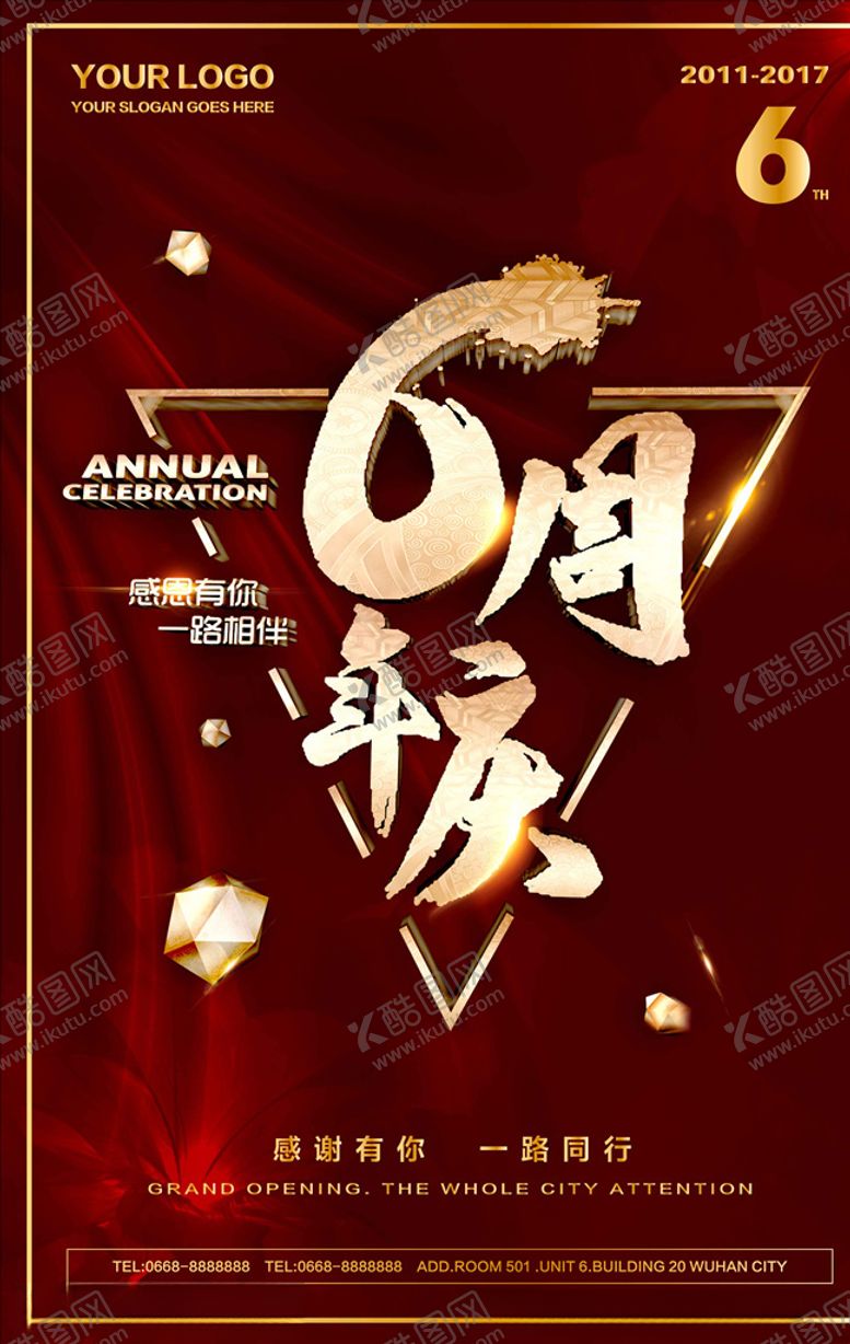 编号：83204810220224454469【酷图网】源文件下载-周年庆
