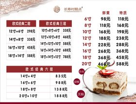 价目表