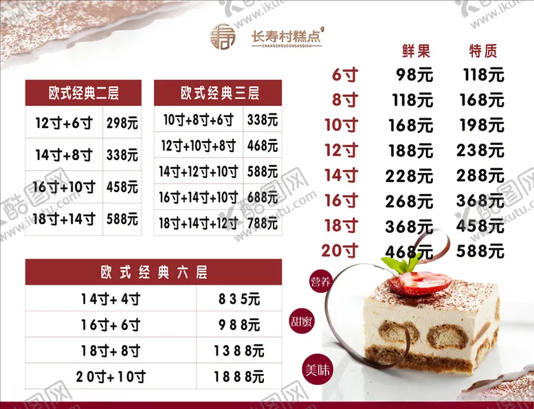 编号：85178807010705263698【酷图网】源文件下载-价目表