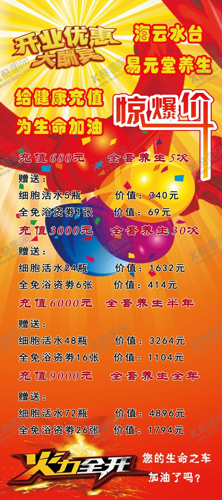 编号：30525204212347515279【酷图网】源文件下载-开业充值优惠易拉宝
