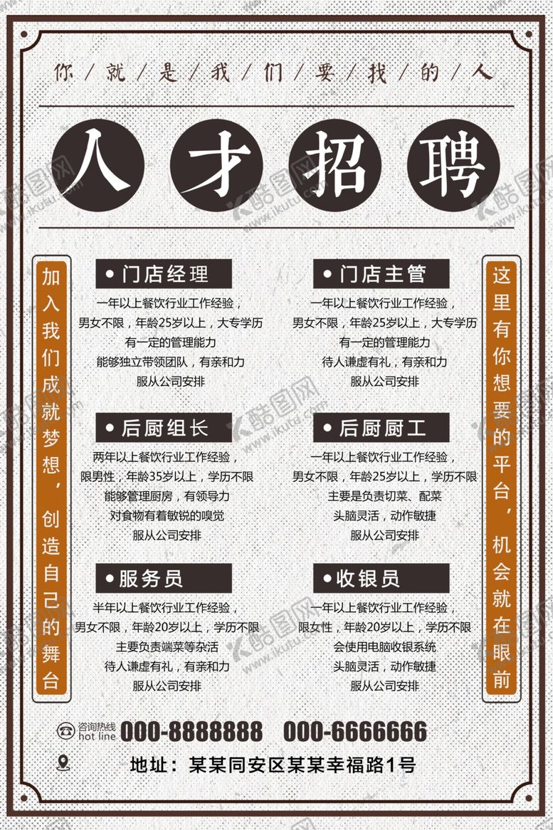 编号：41277807092114327430【酷图网】源文件下载-人才招聘