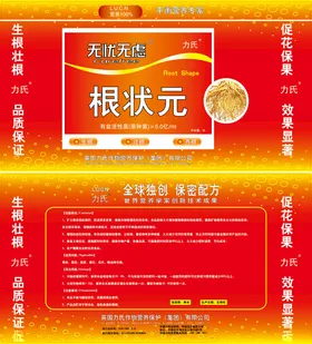 根状元农资产品宣传海报