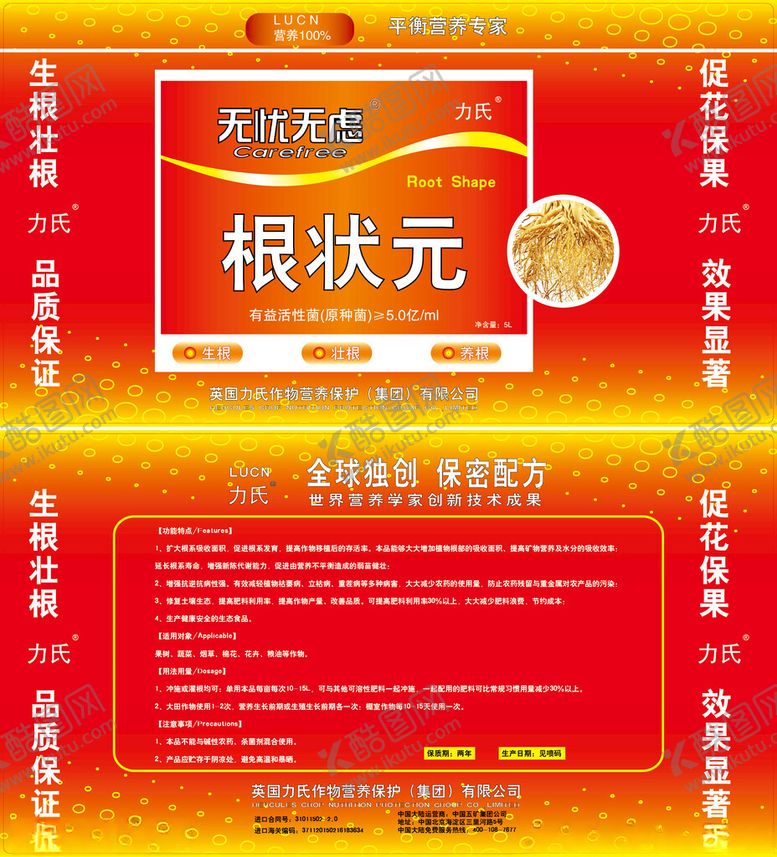 编号：85849410022251433823【酷图网】源文件下载-根状元农资产品宣传海报