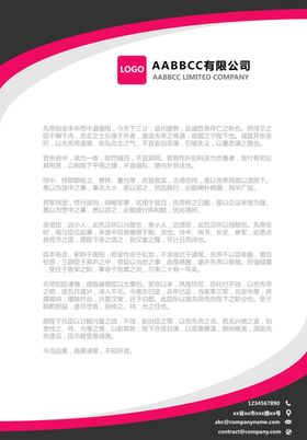 商务信纸