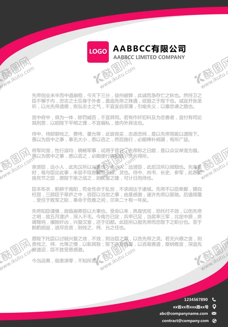编号：35201606242028521663【酷图网】源文件下载-商务信纸