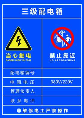 三级配电箱