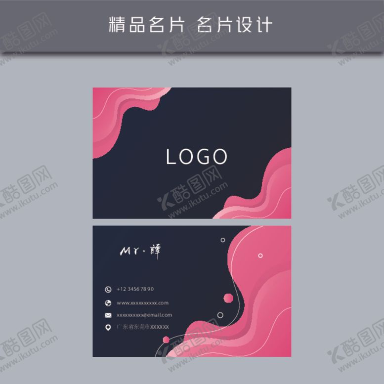 编号：70254605101049083741【酷图网】源文件下载-名片模板名片设计名片图片