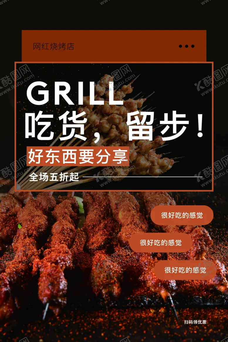 编号：80635306252048235816【酷图网】源文件下载-吃货烧烤餐饮美食活动海报
