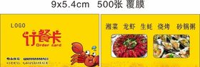 订餐卡