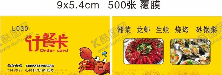 编号：47652310211804048483【酷图网】源文件下载-订餐卡