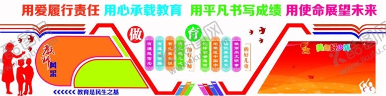 编号：69051407082345262876【酷图网】源文件下载-学校师生风采文化墙