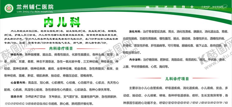 编号：54084407091247592747【酷图网】源文件下载-医院科室简介治疗项目