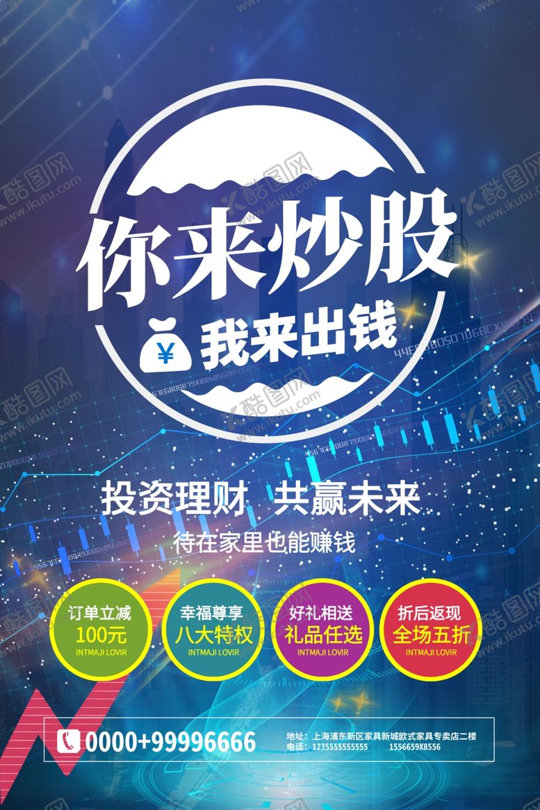 编号：32793510242055594370【酷图网】源文件下载-投资理财