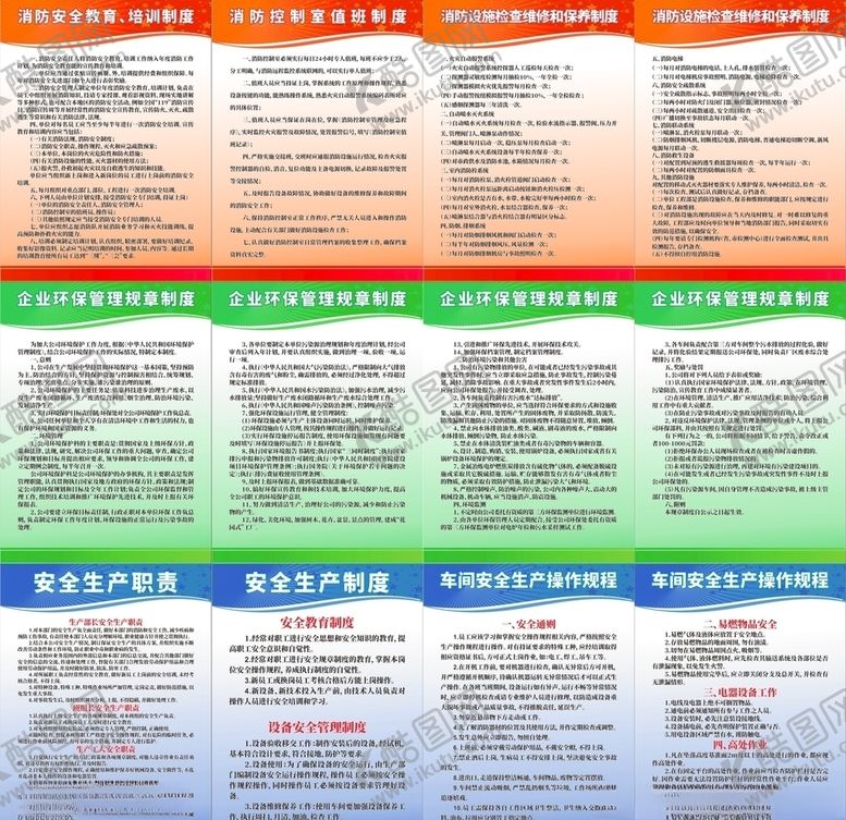 编号：44944307042336167288【酷图网】源文件下载-公司企业消防安全环保制度展板
