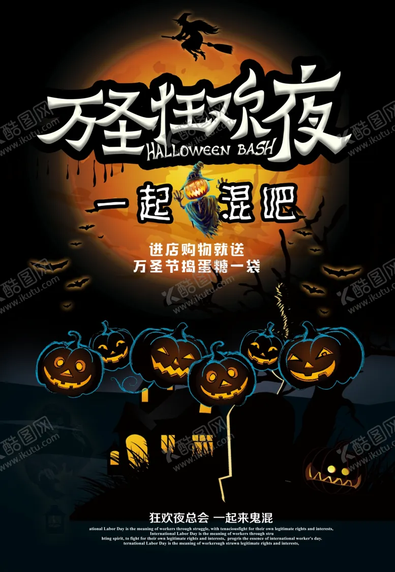 编号：67736804201424527730【酷图网】源文件下载-万圣节