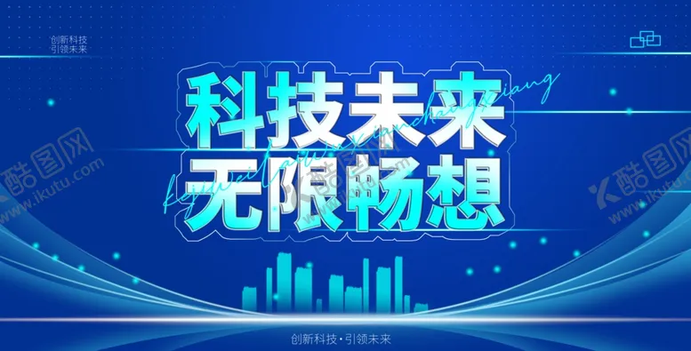 编号：84186404130659319903【酷图网】源文件下载-科技未来
