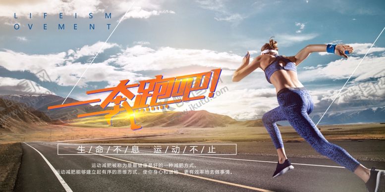 编号：92467807082135244614【酷图网】源文件下载-奔跑运动