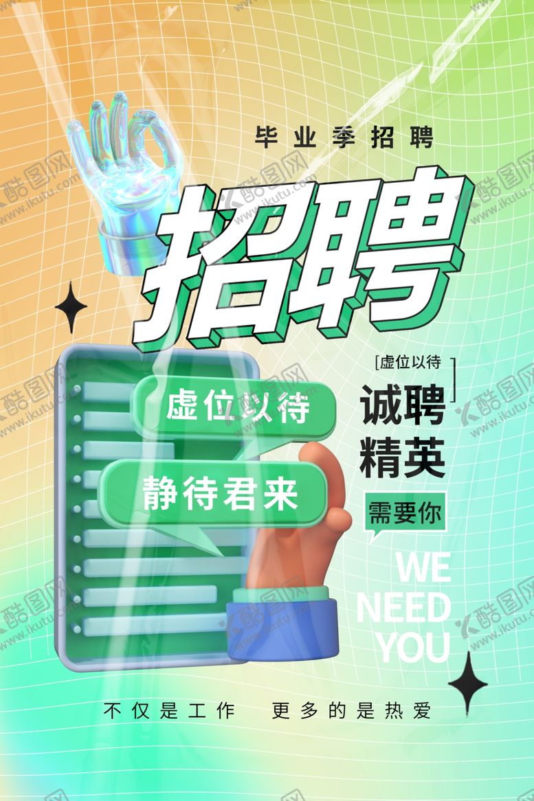编号：18043301171956143633【酷图网】源文件下载-招聘展板