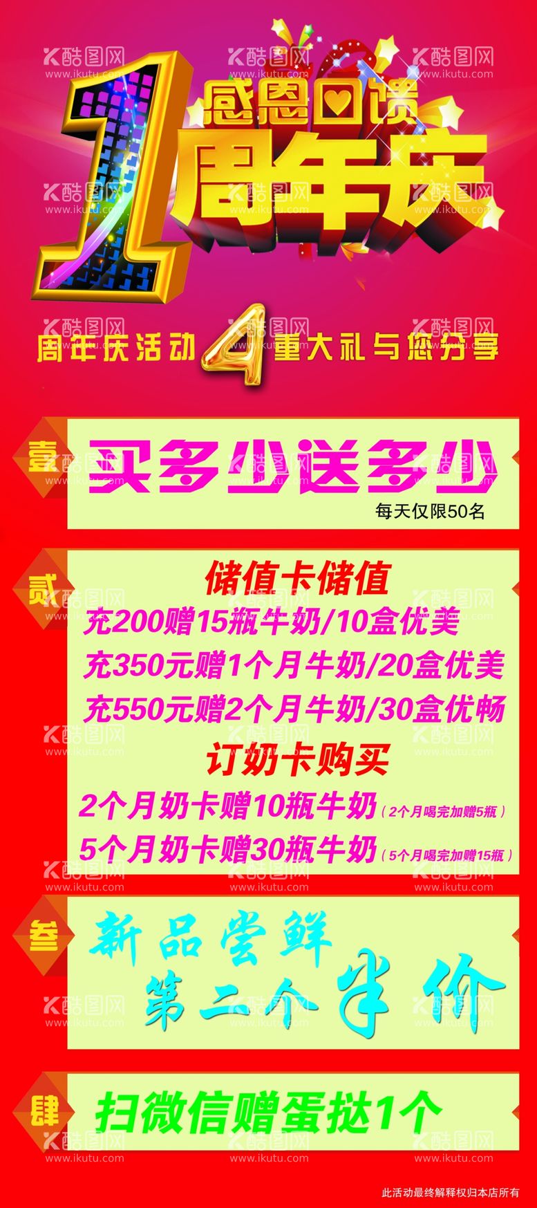 编号：71770811262353311715【酷图网】源文件下载-周年庆海报