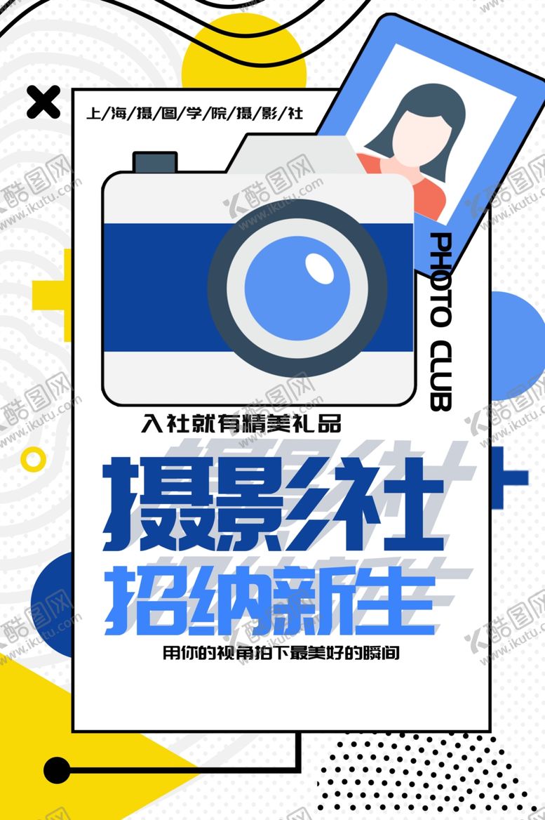 编号：77369106231844075125【酷图网】源文件下载-社团招新