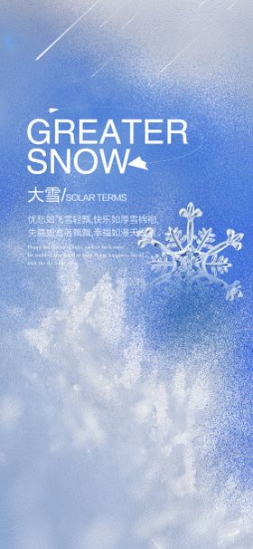 大雪节气海报