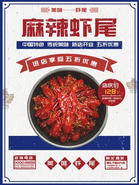 麻辣虾尾