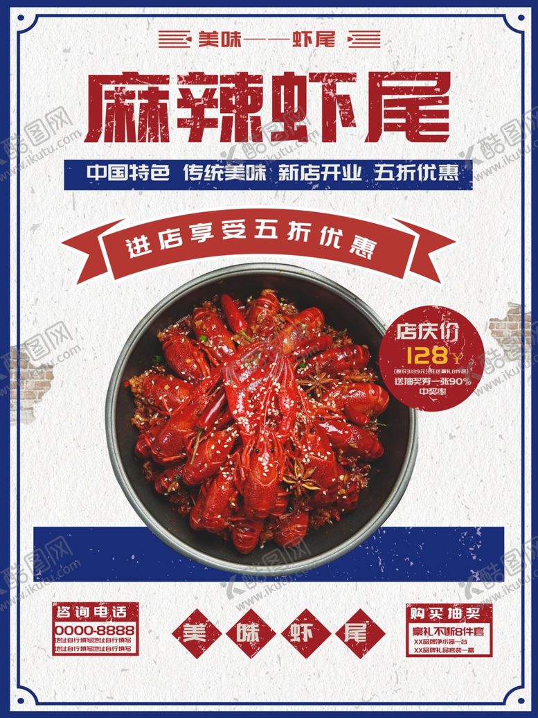 编号：96718409260017165847【酷图网】源文件下载-麻辣虾尾