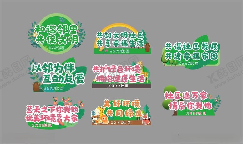 编号：98494811021950068778【酷图网】源文件下载-社区花草牌