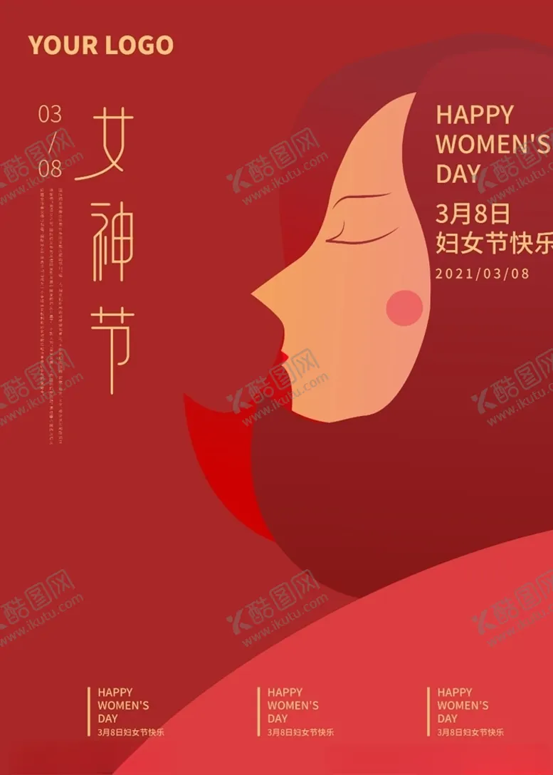 编号：73763403252237048622【酷图网】源文件下载-女神节