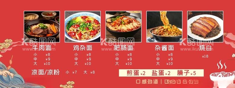 编号：51863312211512331573【酷图网】源文件下载-面馆价目表海报