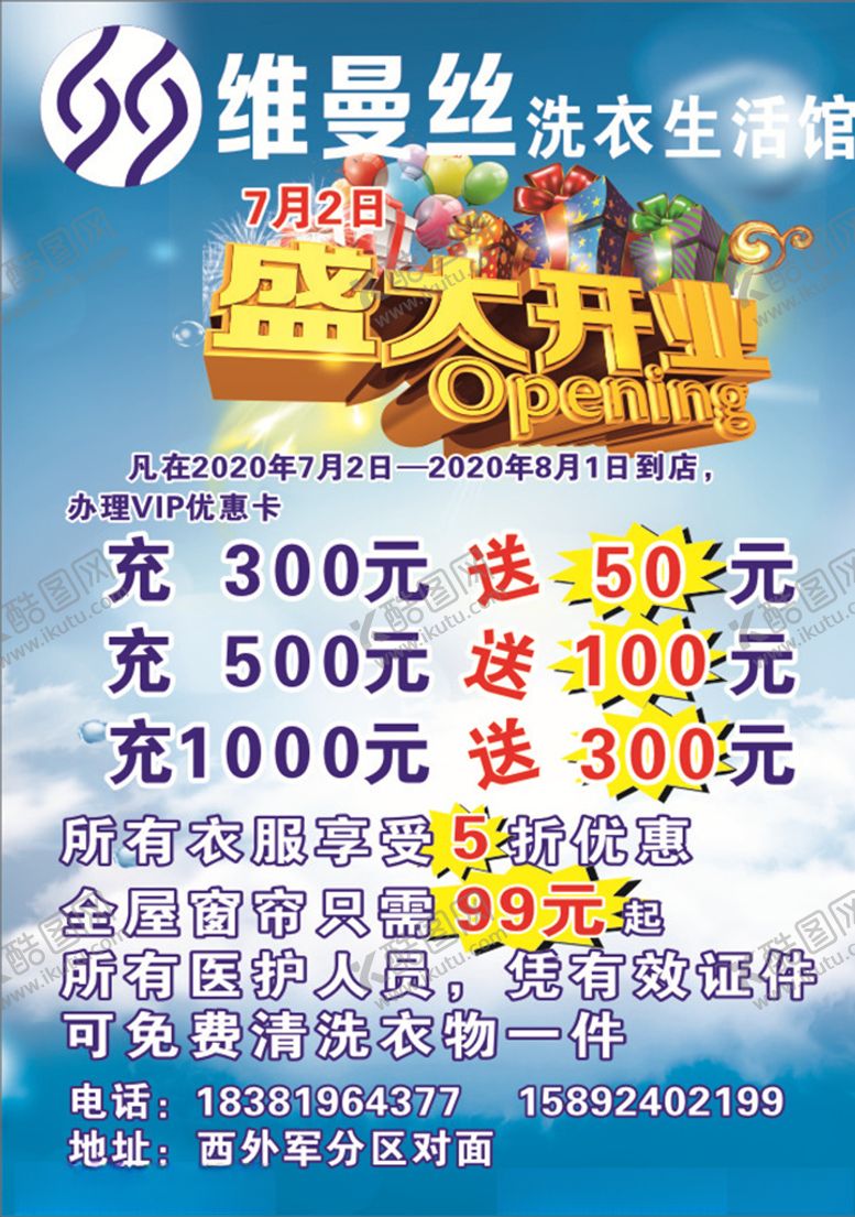 编号：93012510062057112772【酷图网】源文件下载-维曼丝洗衣生活馆宣传单