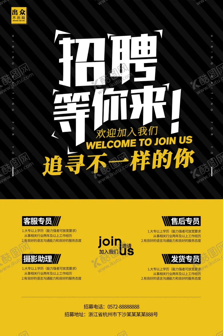 编号：56751403230605122518【酷图网】源文件下载-招聘海报