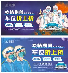 车位海报广告