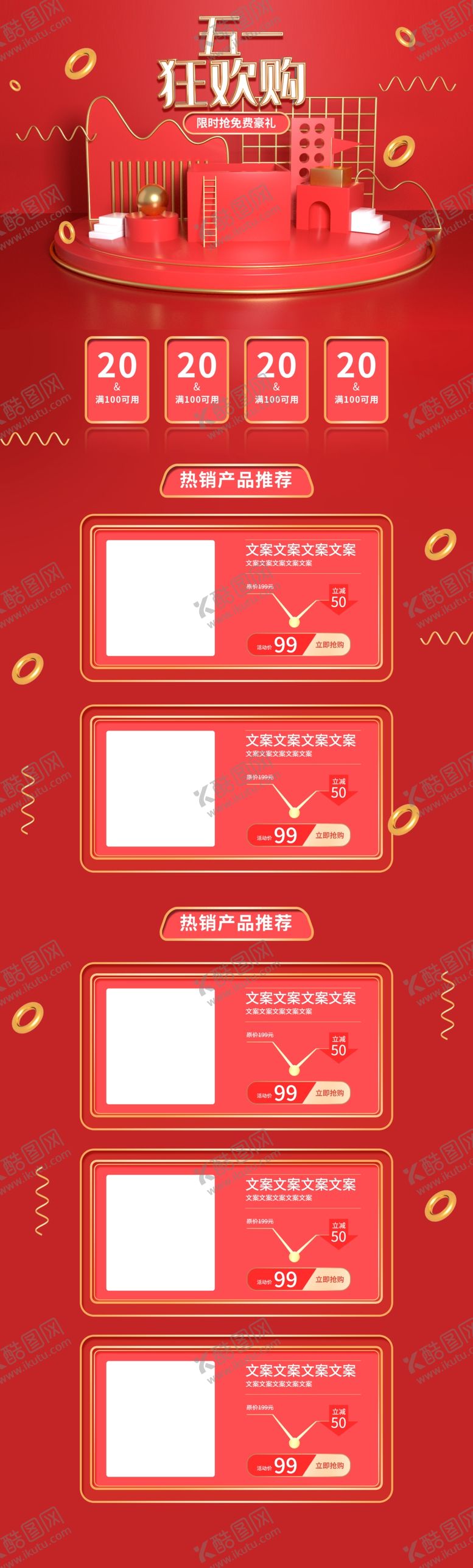 编号：88936906301633027748【酷图网】源文件下载-五一