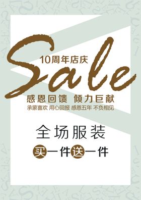 SALE折扣