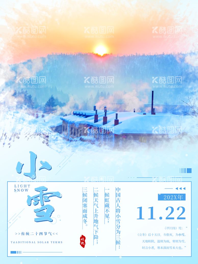 编号：19785010062147201093【酷图网】源文件下载-小雪