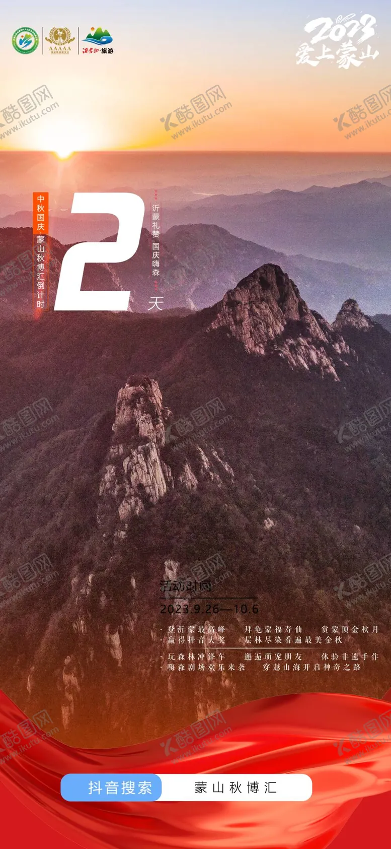 编号：56878312020052567807【酷图网】源文件下载-活动倒计时海报