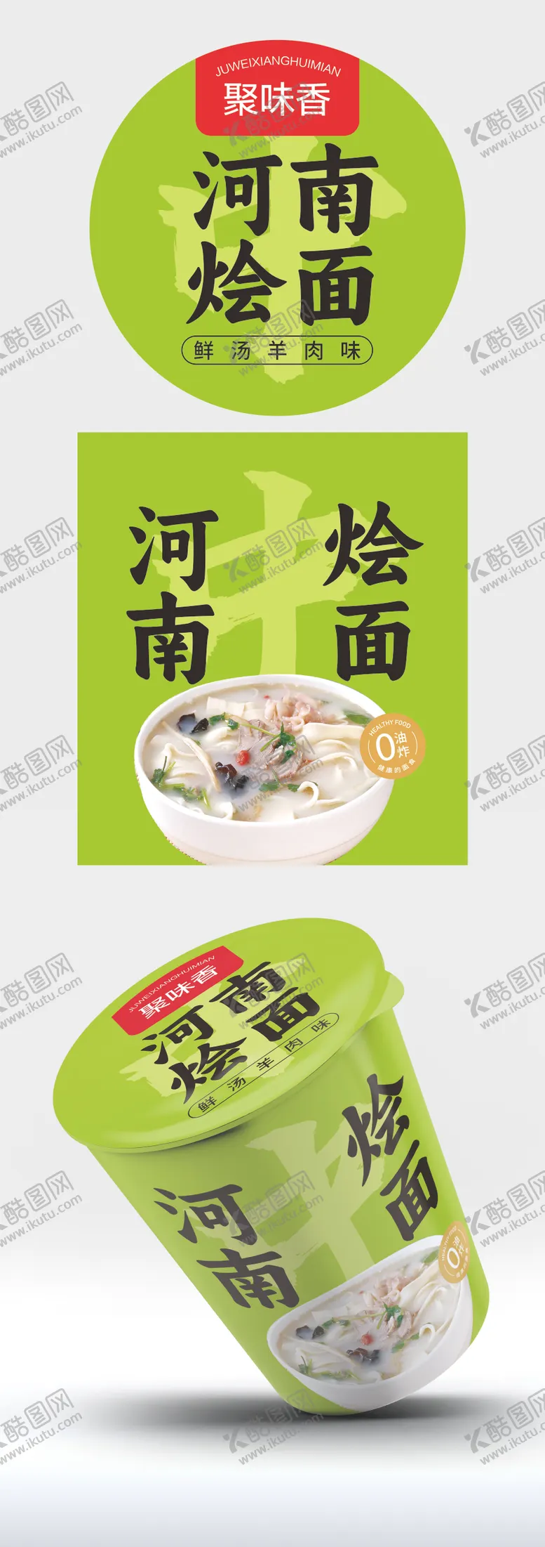 编号：24684703311906138365【酷图网】源文件下载-河南烩面包装设计