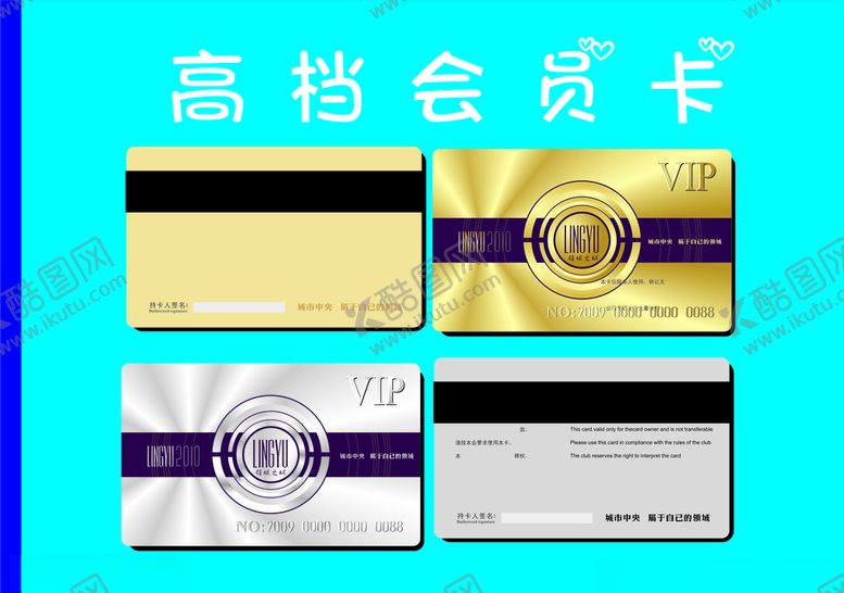 编号：27372804280451158169【酷图网】源文件下载-砖石会员卡
