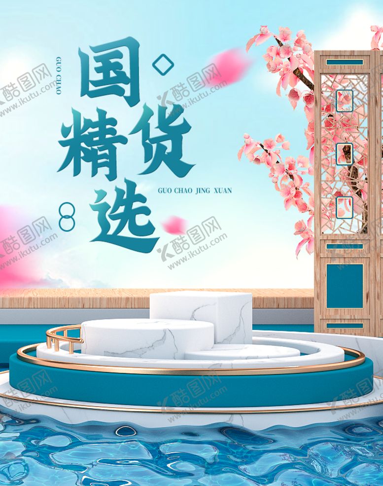编号：67430209280702020239【酷图网】源文件下载-电商场景背景图