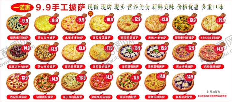 编号：35786912222020534520【酷图网】源文件下载-披萨