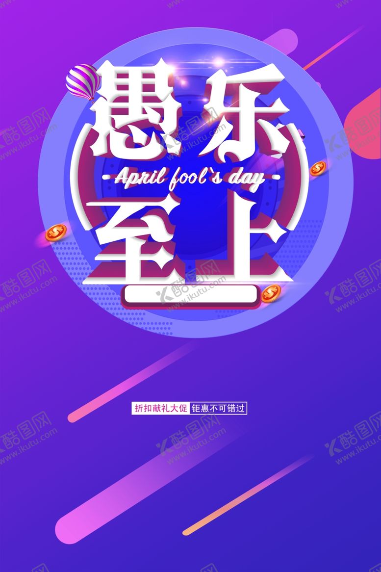 编号：60304806250819173567【酷图网】源文件下载-愚乐至上