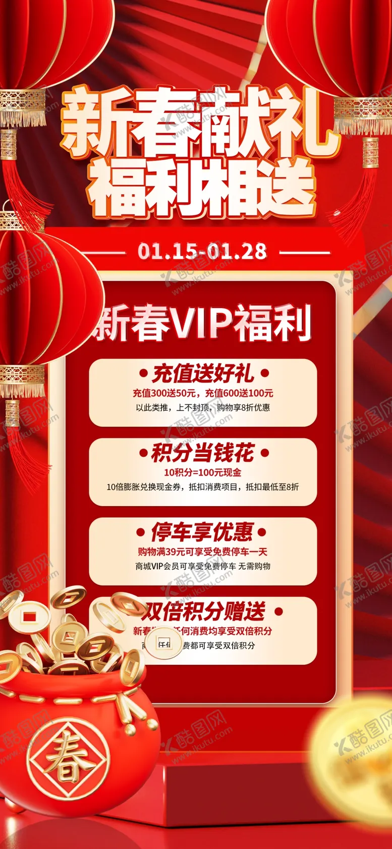 编号：41162302271002564211【酷图网】源文件下载-新年活动海报